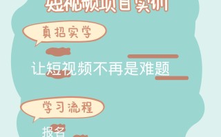 在短视频时代，还在为不会短视频运营而烦恼吗？福利来了~~~ ...