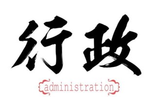 什么是具体行政行为？