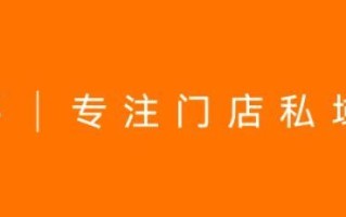 社群转化率40%、复购率45%，揭秘「桃园三章」背后的私 ...