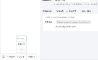 玩转公众号自定义菜单的6个方法（基础篇+开发篇）
