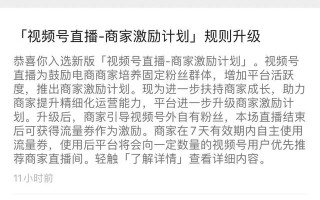 商家激励计划升级！视频号成品牌商家自播新阵地