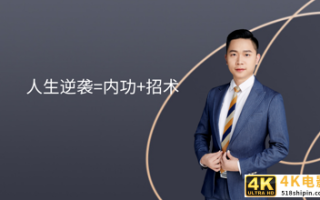 普通人如何逆袭？掌握这2点，你已经超越了98%的人