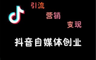 根据抖音内容传播规律及成功案例特征，归纳出以下6点运营技巧