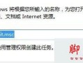 win10系统修改电源设置提示某些设置由系统管理员进行管理的解决方法