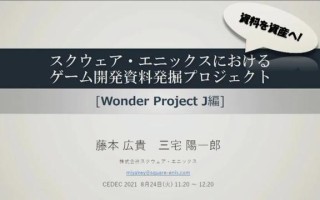 当个好管家，SE分享：管理好游戏开发资料，资料变资产