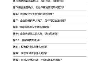 会计面试搞不定？看看10年HR总结的财务会计面试30问，堪比教科书