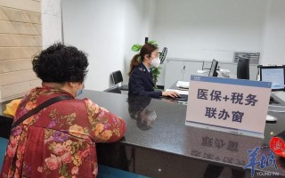 广州“医保+税务”联办全市上线，这13种业务便捷办理