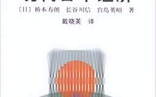读懂稻盛和夫，读懂日本式企业管理｜《财经》书单