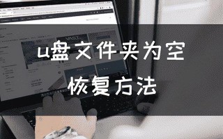 u盘怎么把隐藏文件弄出来-(怎么把u盘里的文件隐藏)
