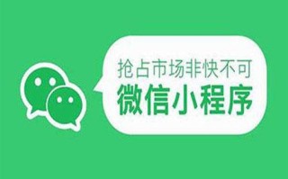 微信小程序如何运营推广？微信小程序推广怎么做？