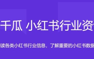 浅谈律师在小红书平台营销接案的可行性。