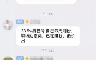 揭秘短视频养号、卖号交易产业链