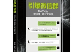 定位即未来，夯实微信社群的根基