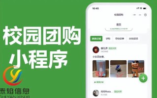 校园团购小程序怎么做？校园团购小程序运营优势具体在哪？