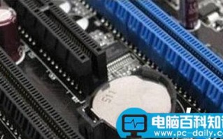 系统时间每天都清零每天都要调整的解决方法