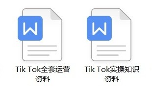 我用这个技巧运营tiktok，每天收益500美（附带全套运营资料） ...