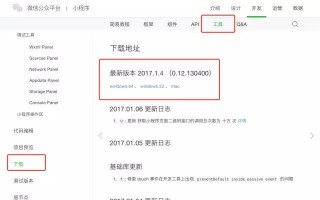微信小程序的开发工具