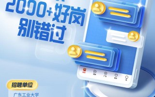 2000+好岗等你来！部分有编 | 在+求职 金牌荐岗