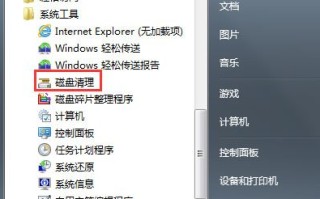 win7磁盘整理碎片怎么操作（win7清理电脑磁盘的最好方法）