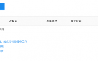 怎么改版对网站的伤害最低?