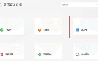 「公众号开发」基于Serverless架构的python语言公众号开发