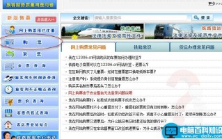 12306刷新慢怎么办?如何解决?