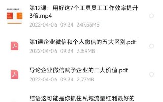 企业微信运营管理实操是全攻略「12讲完结」