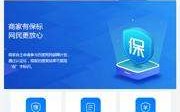 百度商家“保”标识认证免费开放！