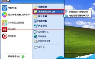 怎么设置电脑关机时自动清理最近文档历史记录？