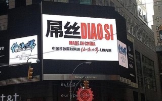 让传奇商人史玉柱啤酒浇头的封刀之作？却差点以屌丝之名出道