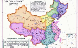 百年瞬间｜中央人民政府调整全国行政区划