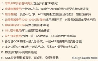 APP开发费用明细