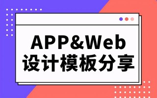 20款精美APP和Web设计模板素材（附演示链接）