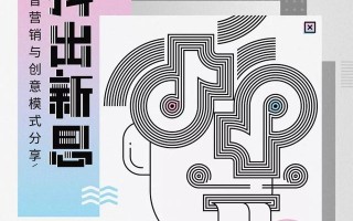 创意All in！“抖出新思”带你一探抖音营销创意新模式