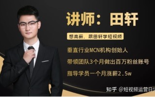 短视频运营怎样才能做好？