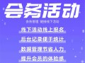 会务管理：线上报名 线下签到 链接线下活动【芸众商城行业类插件】