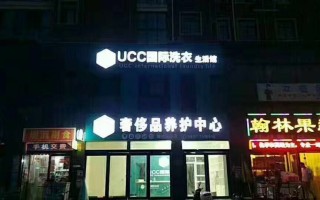 开干洗店选哪个品牌