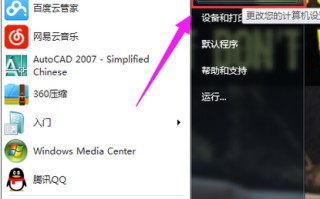 电脑蓝牙在哪里win7（win7系统蓝牙功能的详细打开方法）