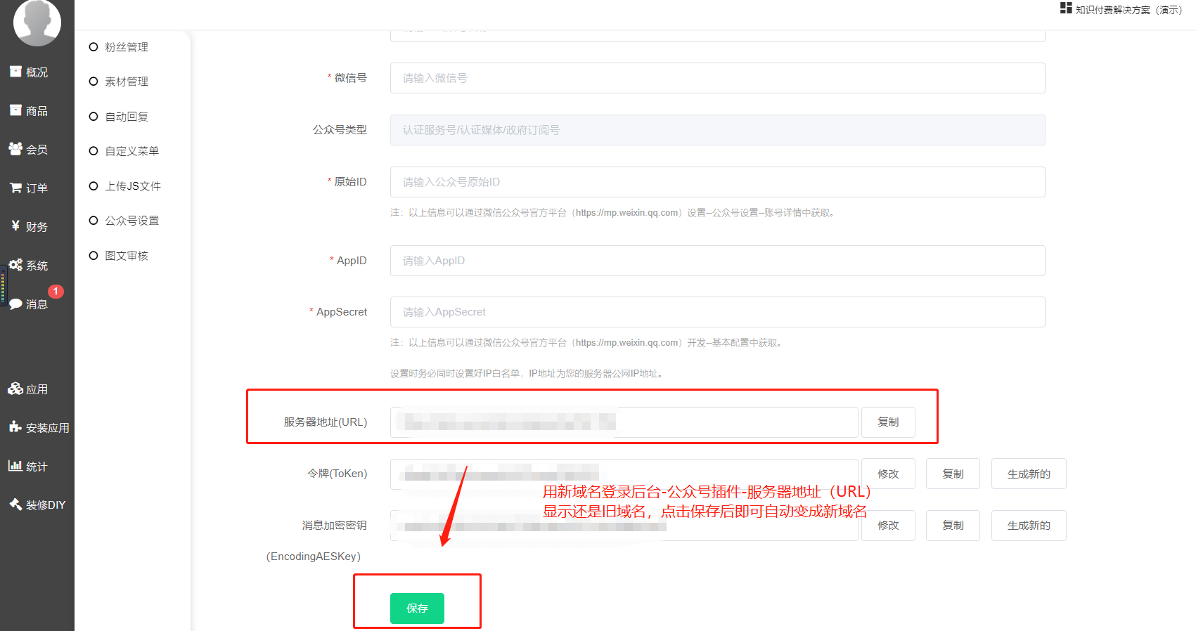 商城更换域名后公众号、小程序、商城等需要调整的内容-第1张图片-90博客网