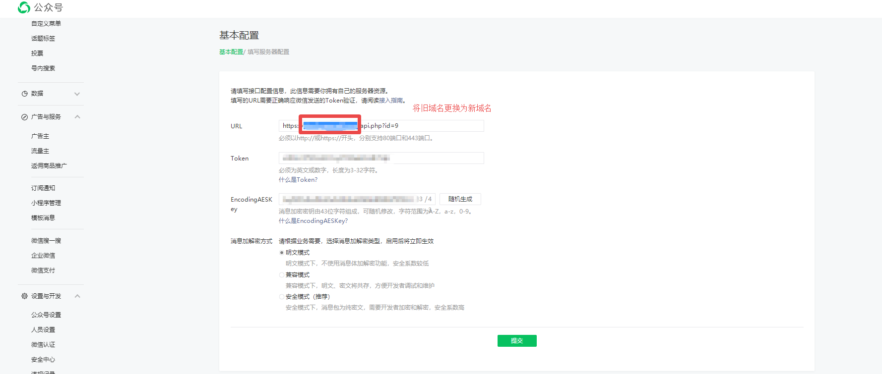 商城更换域名后公众号、小程序、商城等需要调整的内容-第3张图片-90博客网