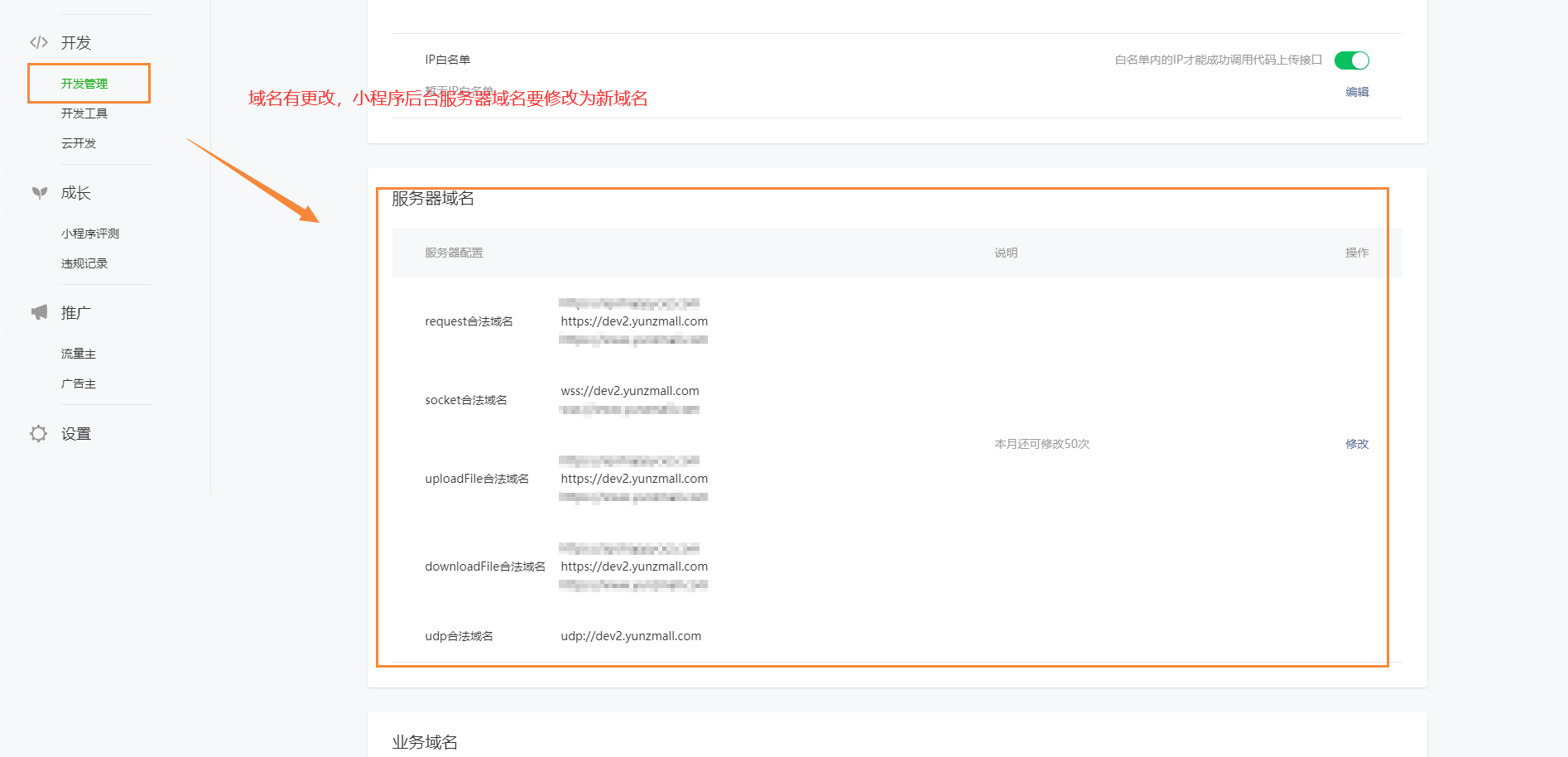 商城更换域名后公众号、小程序、商城等需要调整的内容-第17张图片-90博客网