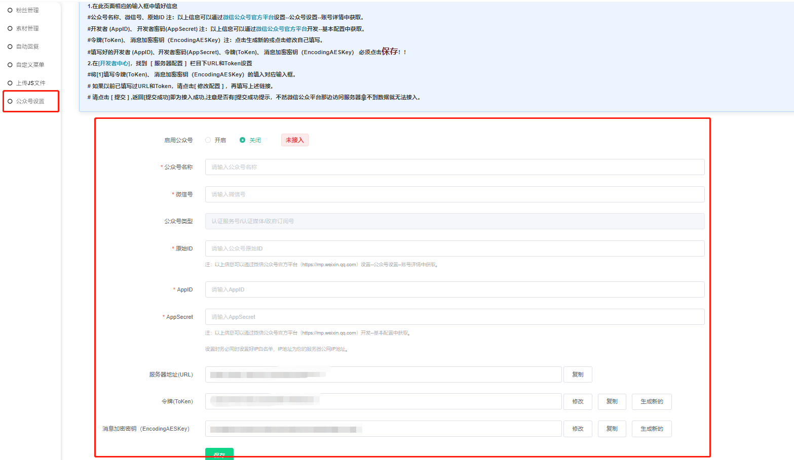 [公众号版商城]如何接入公众号-t6小程序商城教程-第6张图片-90博客网