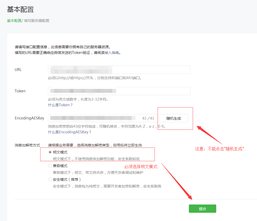 [公众号版商城]如何接入公众号-t6小程序商城教程-第15张图片-90博客网