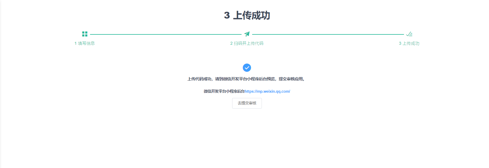 手动发布原生商城小程序代码设置教程--t6商城基础设置教程-第6张图片-90博客网 手动发布原生商城小程序代码设置教程--t6商城基础设置教程-第6张图片-90博客网