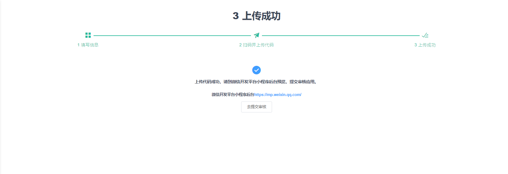 手动发布原生商城小程序代码设置教程--t6商城基础设置教程-第6张图片-90博客网