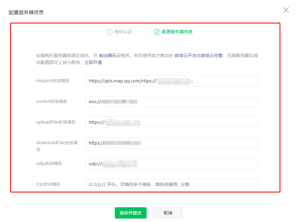 【小程序平台】小程序服务器域名配置/ip白名单-第5张图片-90博客网