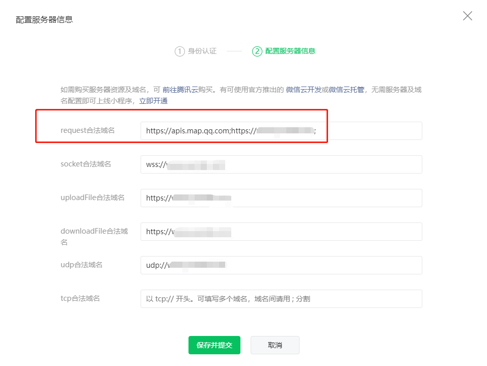 【小程序平台】小程序服务器域名配置/ip白名单-第6张图片-90博客网