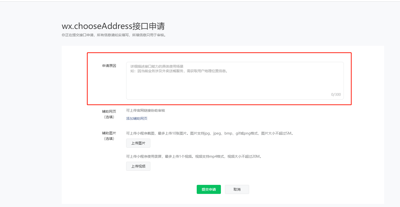 【小程序平台】wx.chooseAddress、wx.getLocation接口开通-第2张图片-90博客网