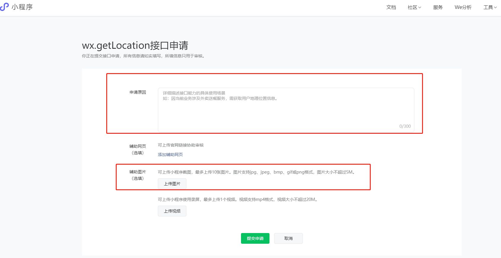 【小程序平台】wx.chooseAddress、wx.getLocation接口开通-第3张图片-90博客网