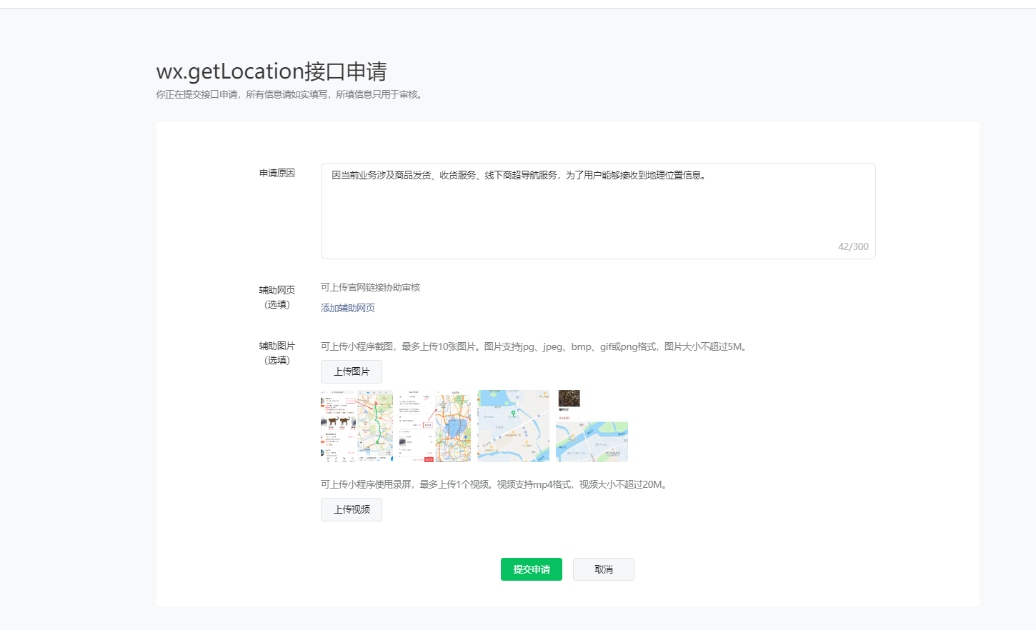 【小程序平台】wx.chooseAddress、wx.getLocation接口开通-第10张图片-90博客网